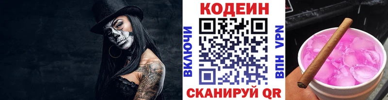 Кодеиновый сироп Lean Purple Drank  Суворов 